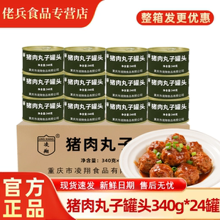 凌翔猪肉丸子罐头340g户外下饭方便熟食即食红烧丸子应急储备食品