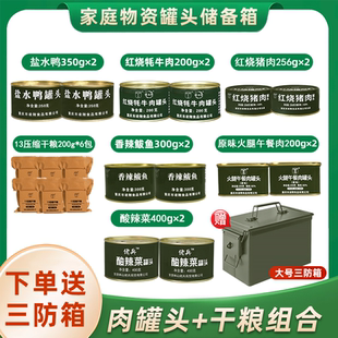 凌翔红烧牦牛肉火腿午餐肉罐头13型压缩饼干家庭应急干粮储备箱