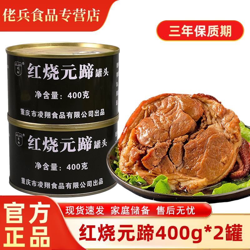 凌翔红烧元蹄罐头400g猪蹄膀肘子即食下饭菜熟食食品肉类罐头