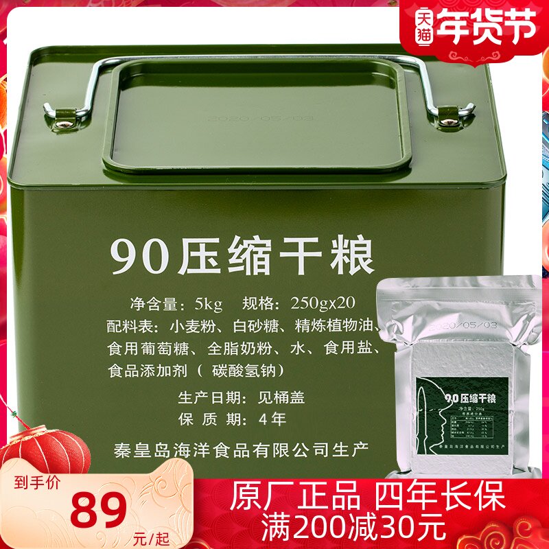 900压缩饼干官方旗舰店学生代餐饱腹高能量90压缩干粮储备食品