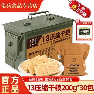 凌翔13型压缩饼干200g*30包多维型干粮家庭应急食品三防储备干粮