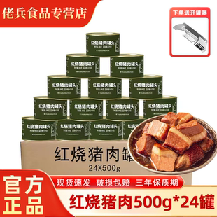 古龙红烧猪肉罐头500g罐装整箱批发应急储备箱家庭户外储备食品