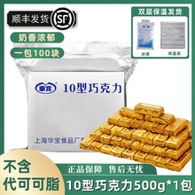 上海华宝10型牛奶巧克力10型无糖黑巧克力纯可可脂休闲零食送礼