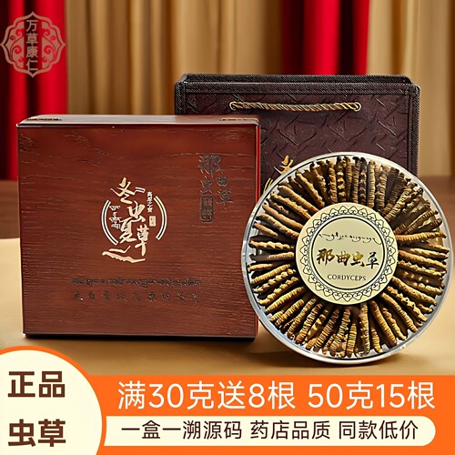 万草康仁正宗冬虫夏草礼盒装