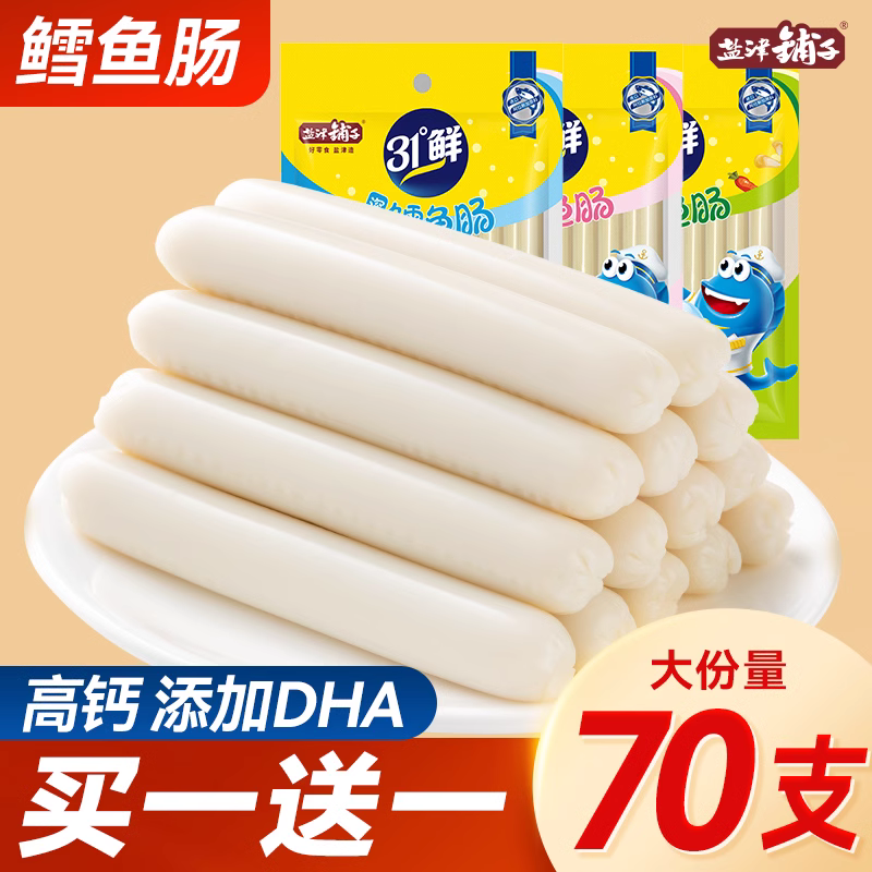 盐津铺子鳕鱼肠鱼肠即食鱼肉肠腿肠儿童休闲海味零食休闲小吃食品怎么看?