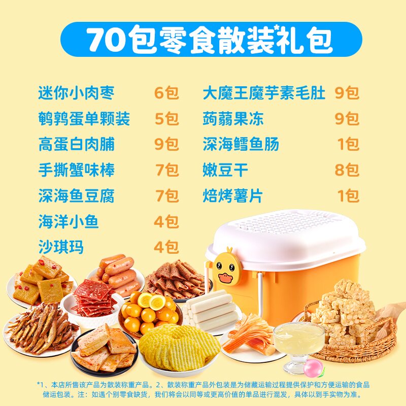 【礼盒清仓】盐津铺子零食大礼包鸭脖辣味零食小吃休闲食品