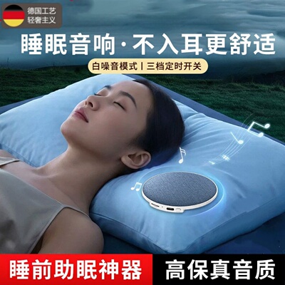 枕边睡眠音响助眠无线蓝牙小音碟