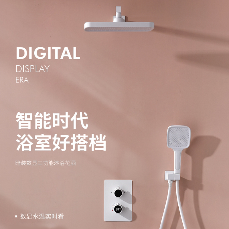 全铜暗装白色淋浴花洒套装热熔一体隐藏式智能数显家用冷热花洒