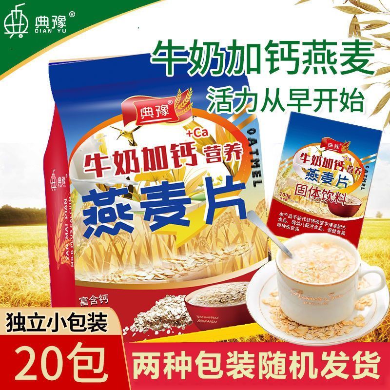 典豫牛奶高钙燕麦片甜麦片免煮冲泡即食小袋装懒人早餐食品宿舍z