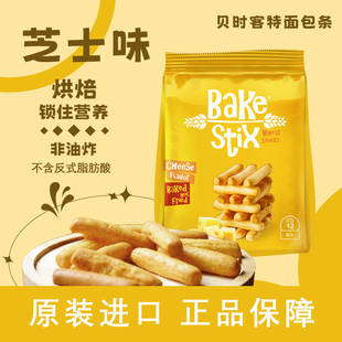 原装进口贝时客非油炸面包棒(芝士味)50g香脆条办公室小吃零食