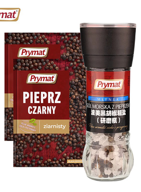 20g*2黑胡椒粒袋装调料+黑胡椒海盐粒研磨瓶牛排prymat波美进口
