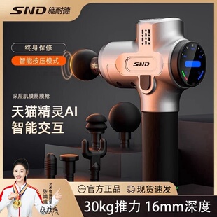 SND施耐德天猫精灵筋膜枪肌肉按摩器专业级健身运动电动颈膜枪女