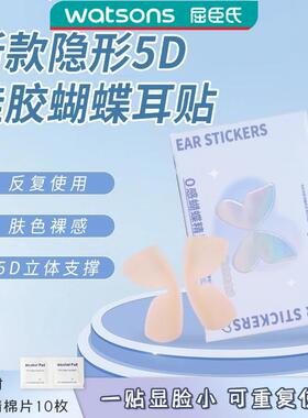 新款隐形5D硅胶蝴蝶耳贴立体肤色精灵耳贴弹性强支撑无痛显脸小