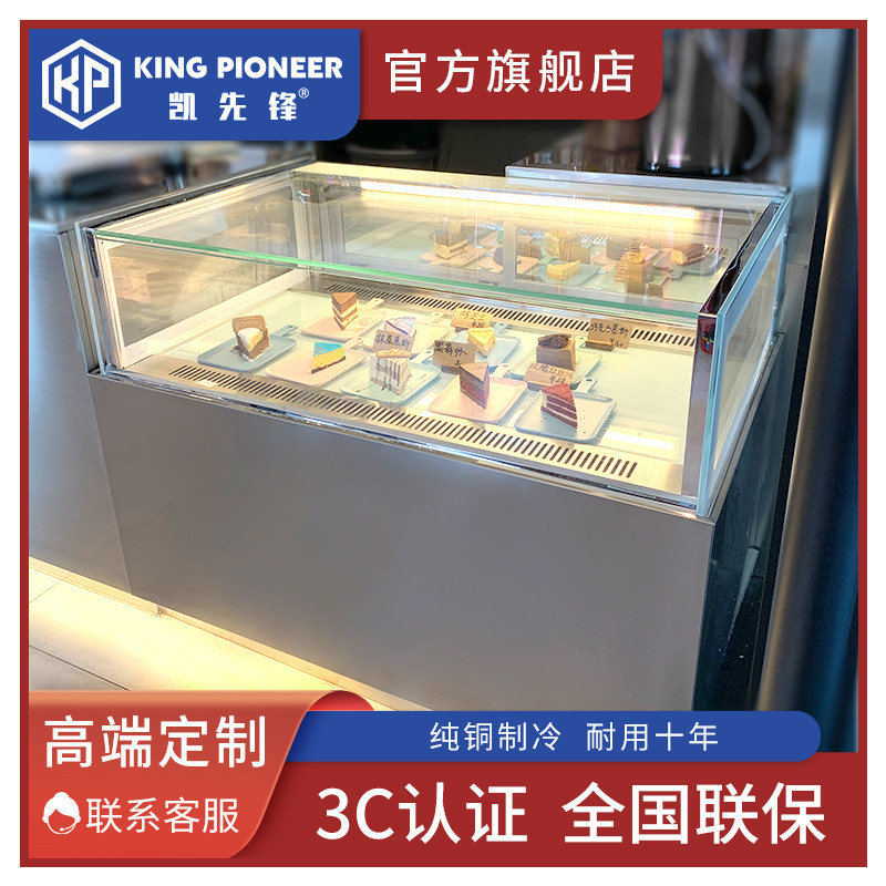 凯先锋蛋糕展示柜商用风冷单层直角西点甜品柜水果保鲜冷藏展示柜