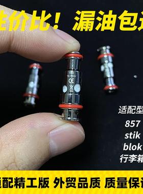 857精工芯福克斯pro stik Blok行李箱通用AIO peak发热网芯易佳特