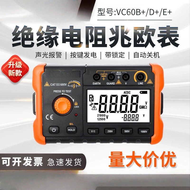 正品数字绝缘电阻测试仪VC60B+兆欧表电工摇表500V/1000V2500