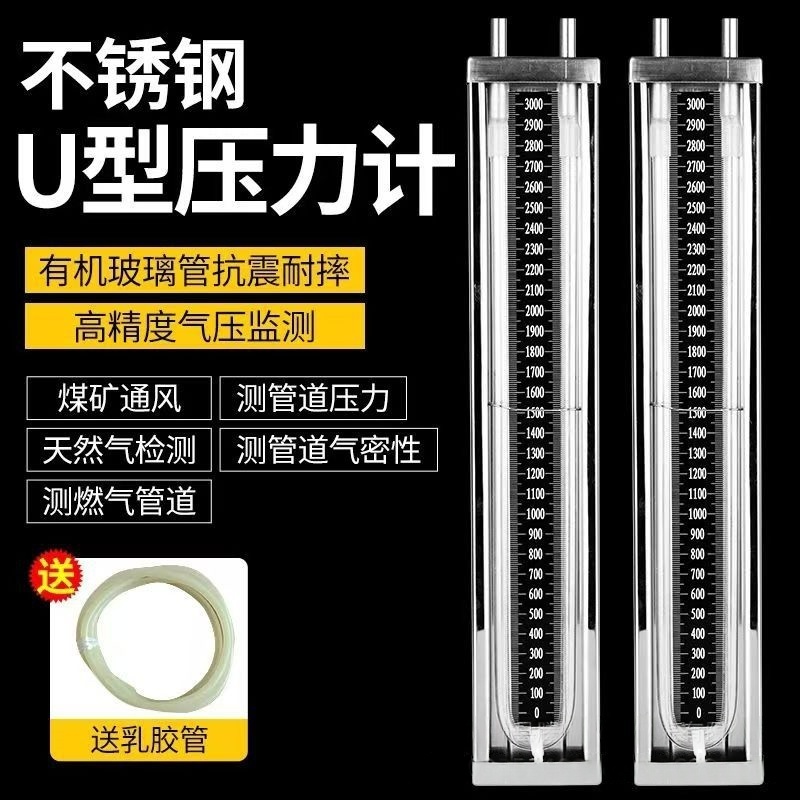全不锈钢U型压力计 有机管压力计 压差表天然气管道检测U型压力计
