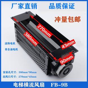电梯专用横流风扇FB9B轿厢风机9K轿顶小型1042型电梯横风流扇