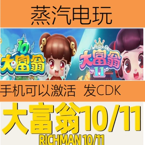 Steam正版大富翁11国区激活码
