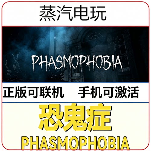 Steam正版恐鬼症国区激活码