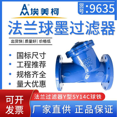 9635铸铁法兰Y型过滤器SY14C法兰球墨铸铁过滤器DN50 DN300