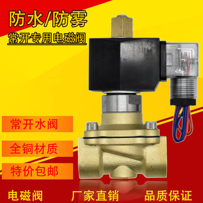 常开电磁阀水阀220V24V12V 2分4分6分1寸1.2寸1寸半2寸水阀气阀铜