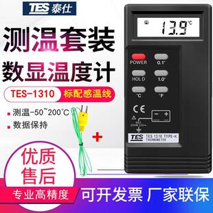 温度表 原装 接触式 台湾泰仕测温仪K型温度表TES 食品温度计 1310
