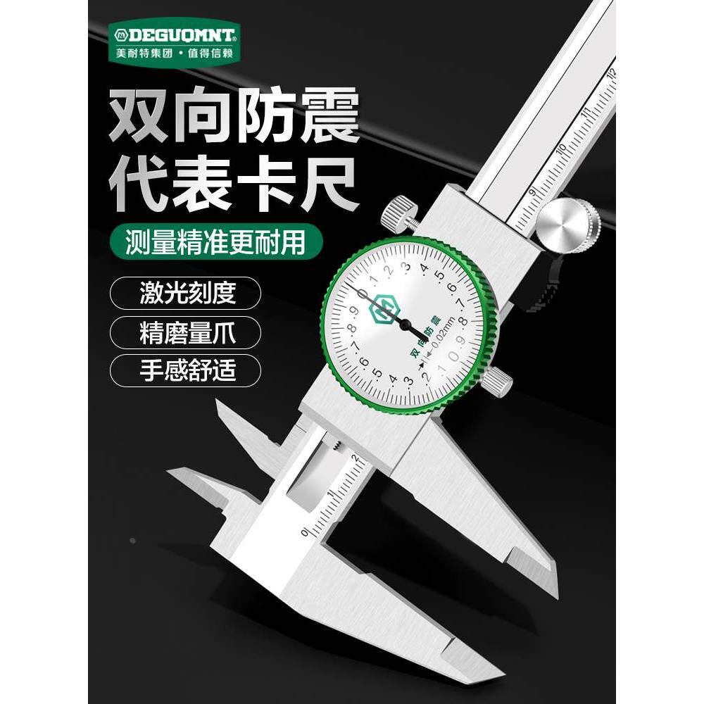 德国美耐特?带表卡尺高精度不锈钢代表尺0-150-200-300mm游标卡尺