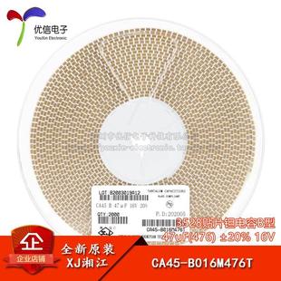 16V 476 ±20% B016M476T CA45 3528贴片钽电容B型 湘江 47uF