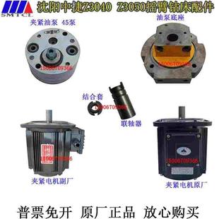 Z3040Z3050夹紧泵45泵沈阳中捷摇臂钻床联轴器夹紧电机750W油泵座