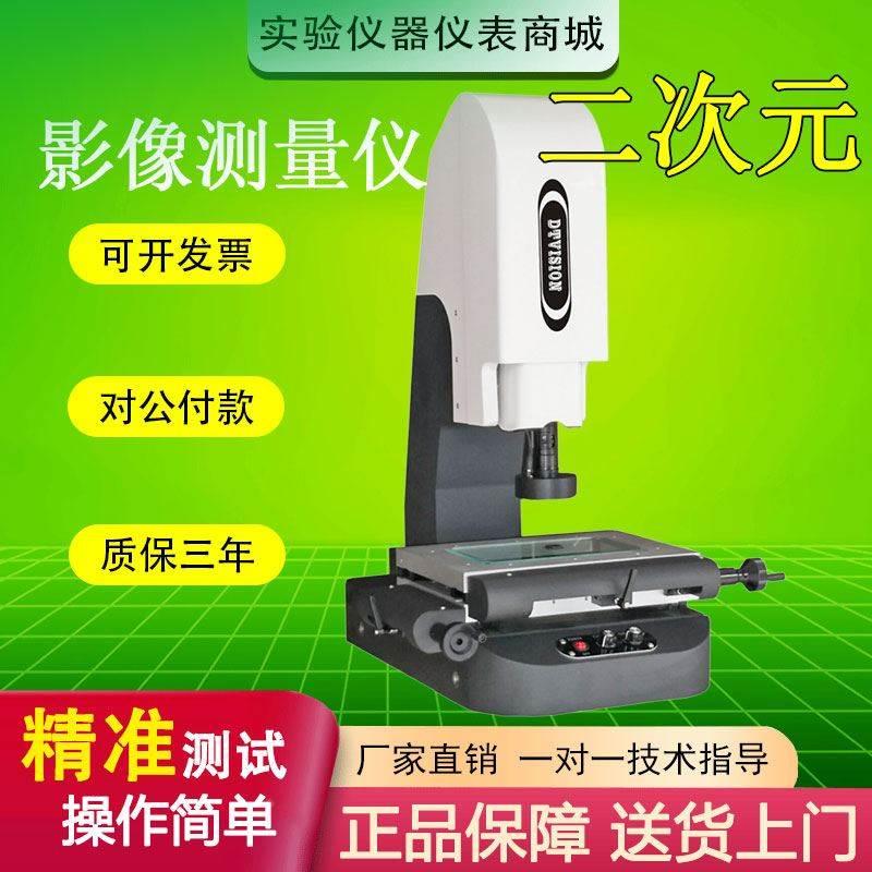 二次元影像仪高精度影像测量仪投影仪自动2.5次元激光轮廓检测仪