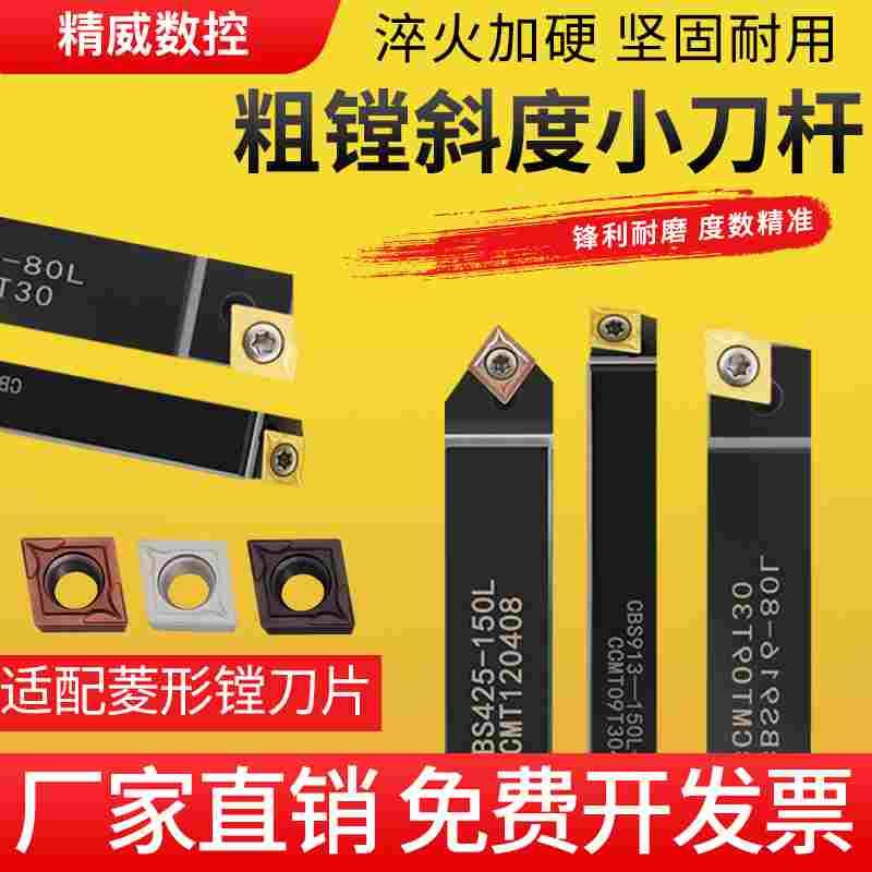 粗镗斜度小刀杆45度90度横镗孔机夹刀柄菱形三角形刀片8/10/13/16