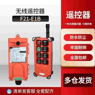 E1B F21 220V380V环链电动葫芦起重机天车航吊行车工业用无线遥控