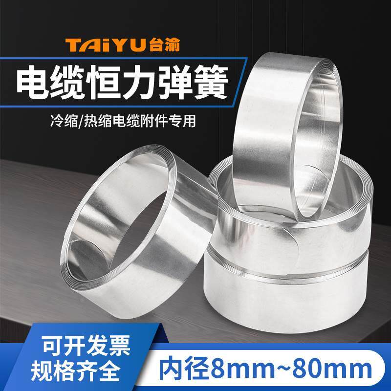 电缆恒力弹簧 电缆附件无磁恒力卷簧 电缆附件用弹簧 冷热缩附件