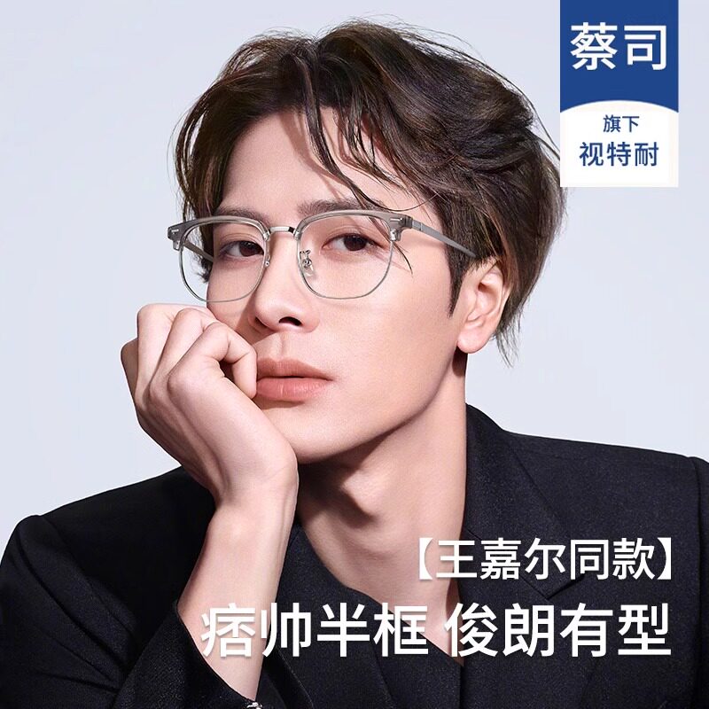 王嘉尔同款椰子灰半框眼镜男