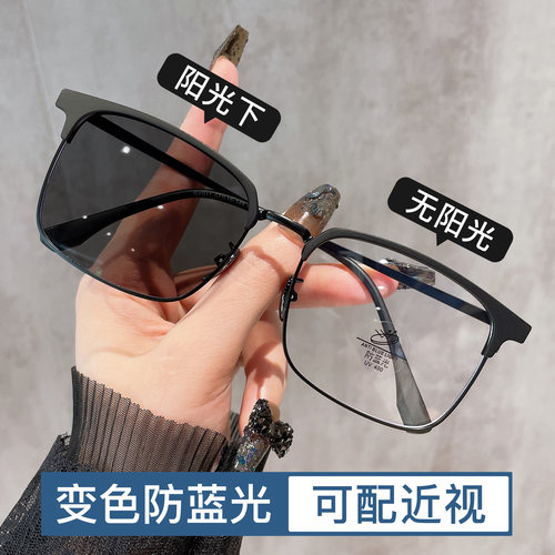 自动感光变色防蓝光半框近视镜
