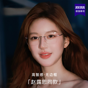 许我耀眼赵露思同款 无框眼镜近视女度数可配高级感防蓝光素颜神器