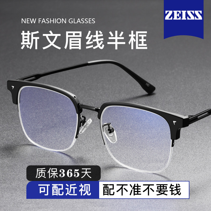 斯文半框眼镜近视男款可配度数