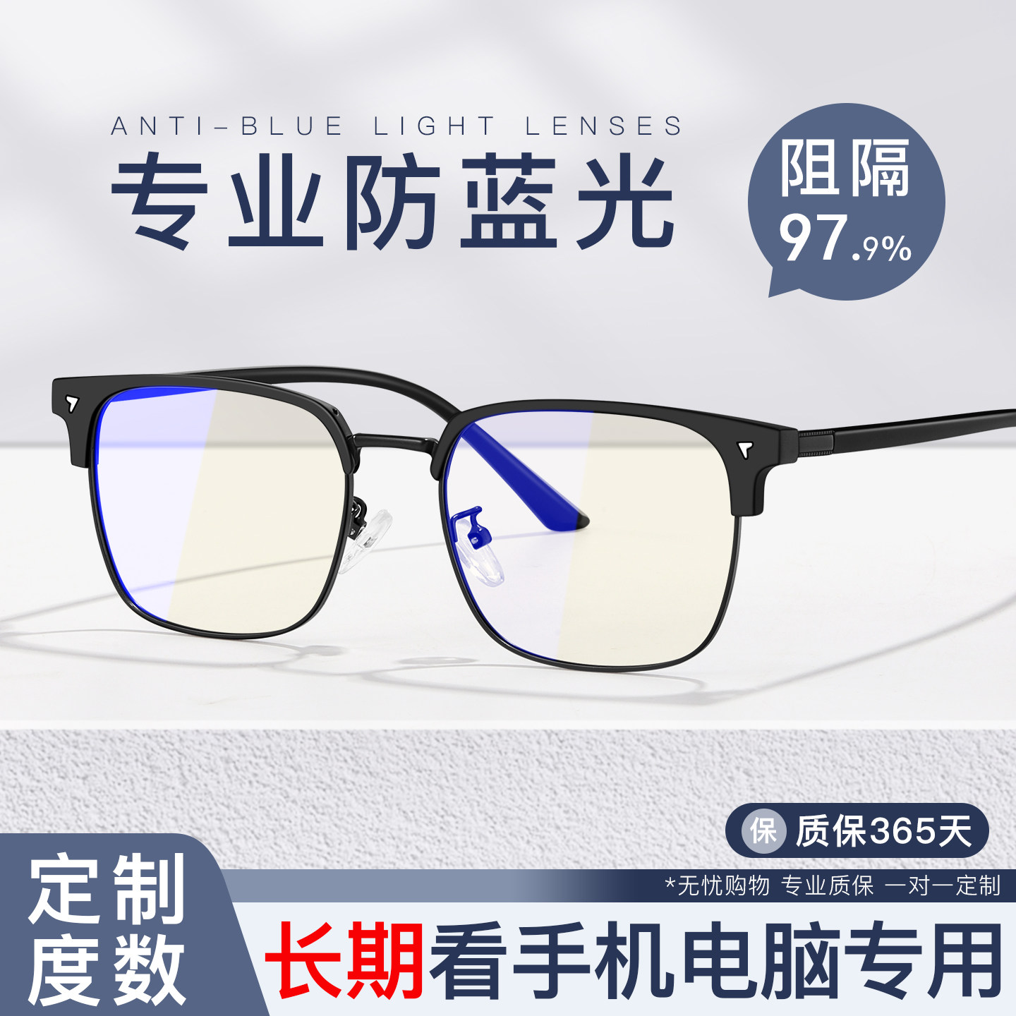 专业防辐射抗蓝光疲劳半框眼镜男款看电脑专用平光防蓝光可配度数