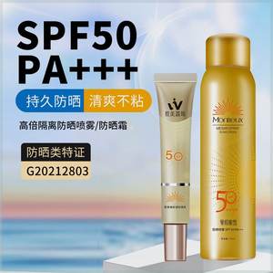 蒙投丽雪SPF50高倍防晒喷雾防紫外线隔离防晒霜清爽防晒乳PA+++