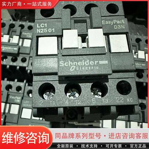 可维修接触器LC1N2501，EasyPa D3N系列，议价