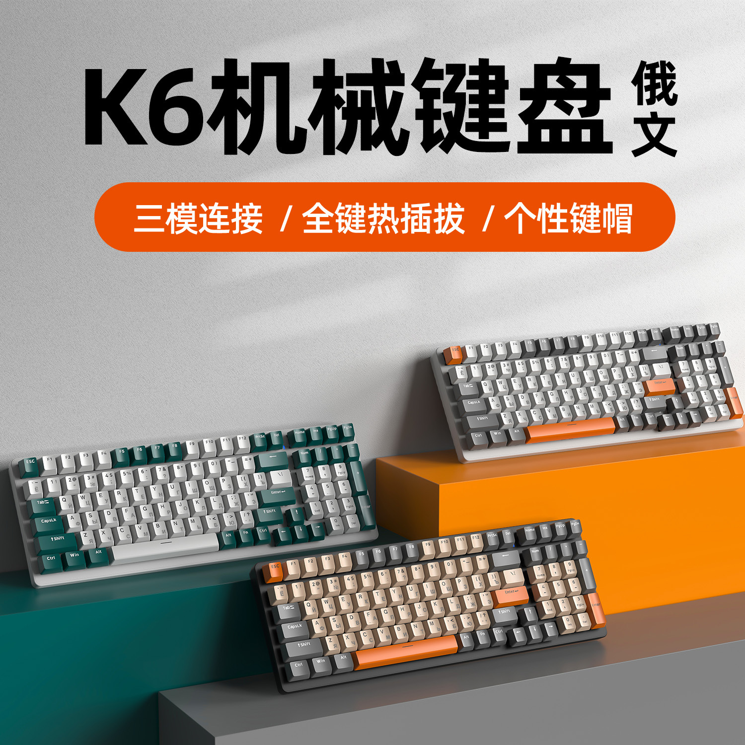 自由狼K6俄语蓝牙无线三模机械键盘俄文游戏热插拔键盘俄罗斯文