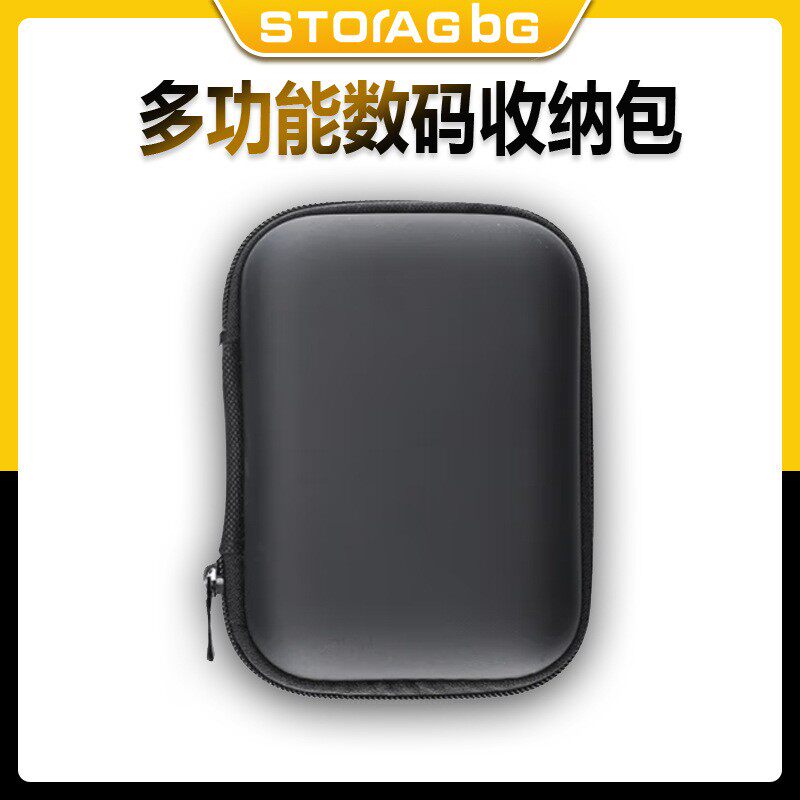 移动硬盘收纳包数据线收纳包大小迷你便携袋整理移动硬盘收纳包