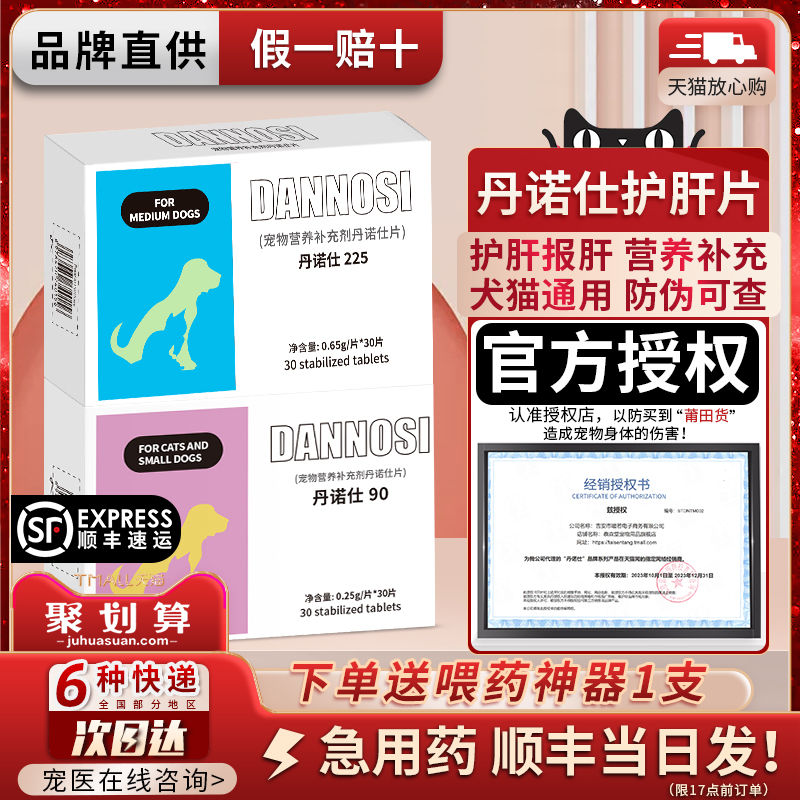 丹诺仕护肝片顺丰包邮士