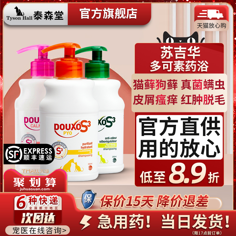 法国苏吉华药浴抑菌止痒黑下巴