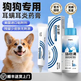 瑞普伊尔舒复方制霉菌素软膏狗狗耳螨专用药宠物犬用马拉色菌耳药
