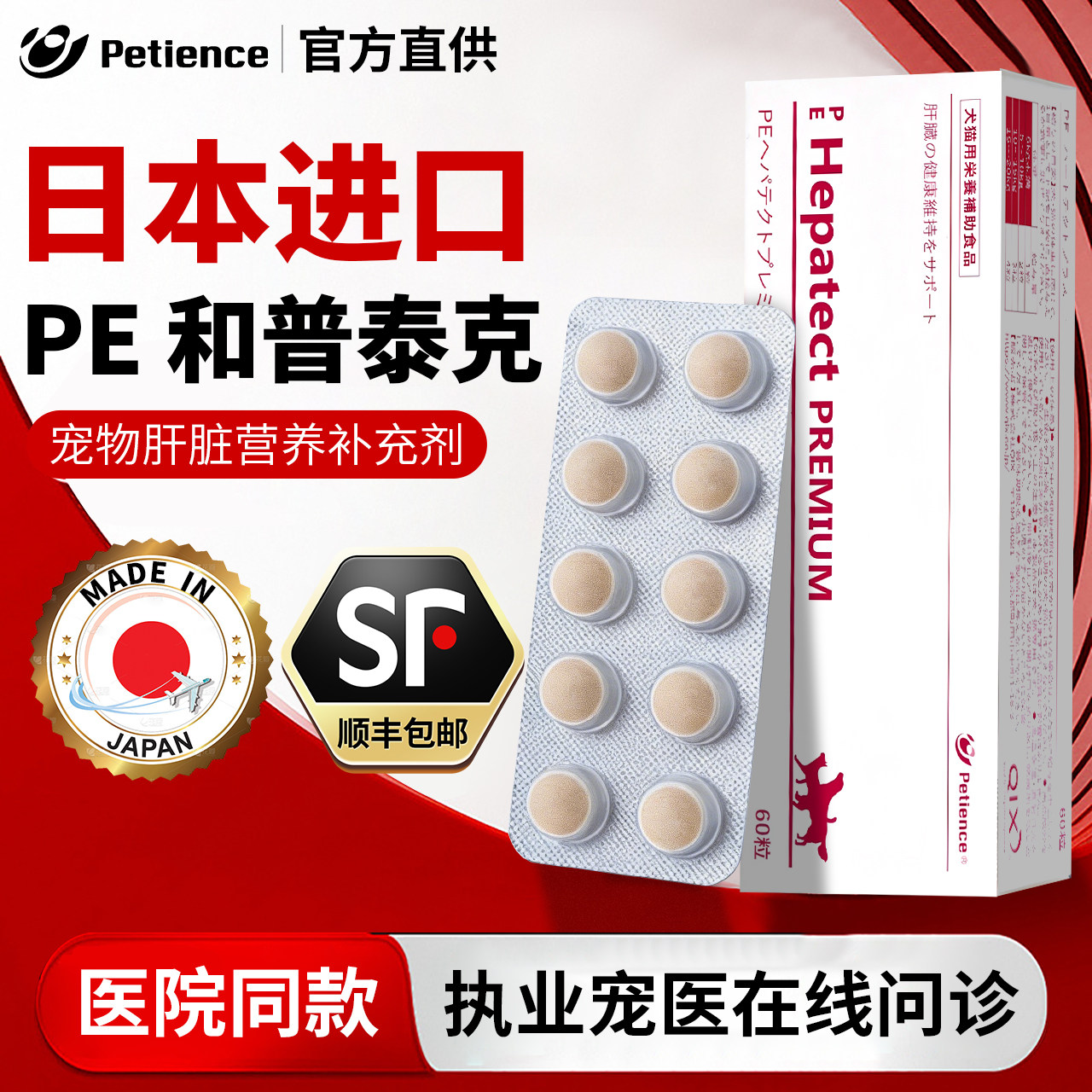 PE和普泰克护肝片hepatect premium宠物肝脏保健猫咪狗营养补充剂,宠物/宠物食品及用品,猫狗通用营养膏,淘宝优惠券,粉丝福利购,淘宝优惠卷