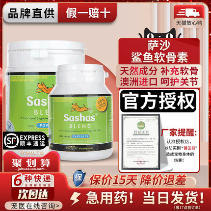 萨沙鲨鱼软骨素狗狗关节灵胶囊老年犬专用宠物钙片补钙sashas钙粉