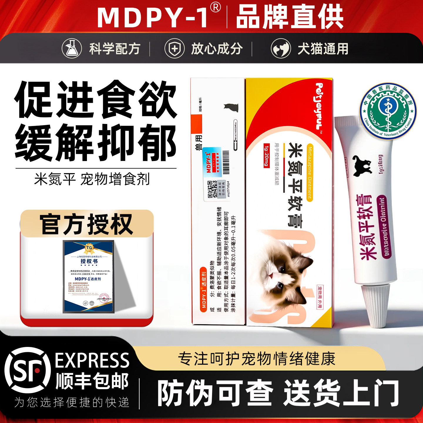 宠物透皮剂犬猫应激绝食挑食不吃饭打开食欲开胃米氮平软膏,宠物/宠物食品及用品,猫特色药品,淘宝优惠券,粉丝福利购,淘宝优惠卷
