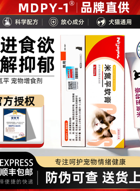 宠物透皮剂犬猫应激绝食挑食不吃饭打开食欲开胃米氮平软膏